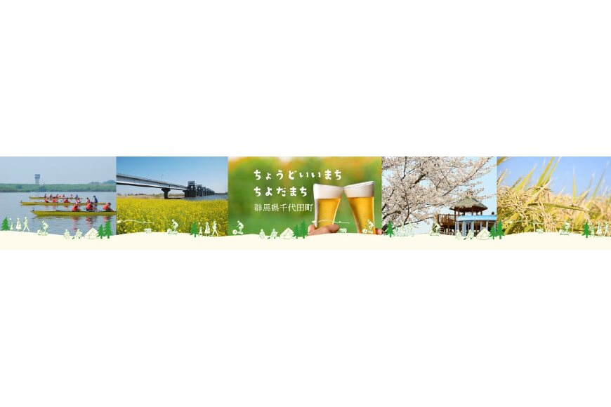 千代田町ってどんなところ?拡大画像