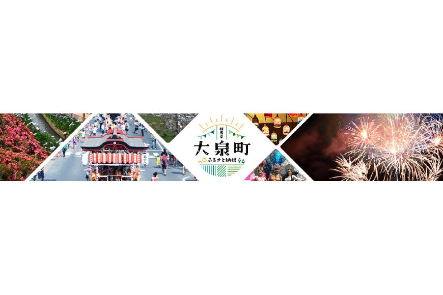 大泉町ってどんなところ?拡大画像
