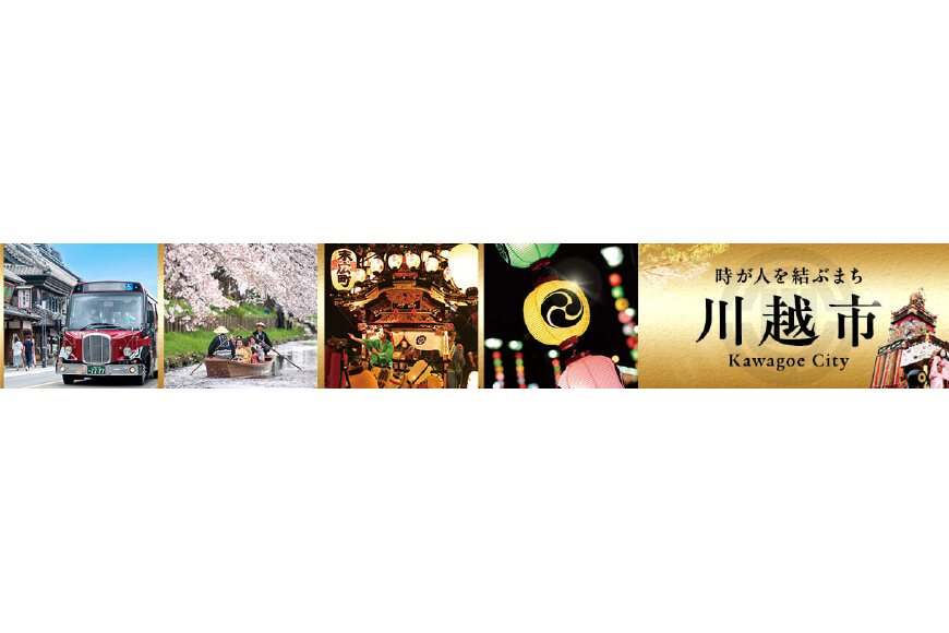 川越市ってどんなところ?拡大画像