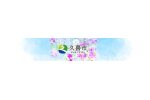 埼玉県久喜市