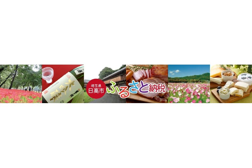 日高市ってどんなところ?拡大画像