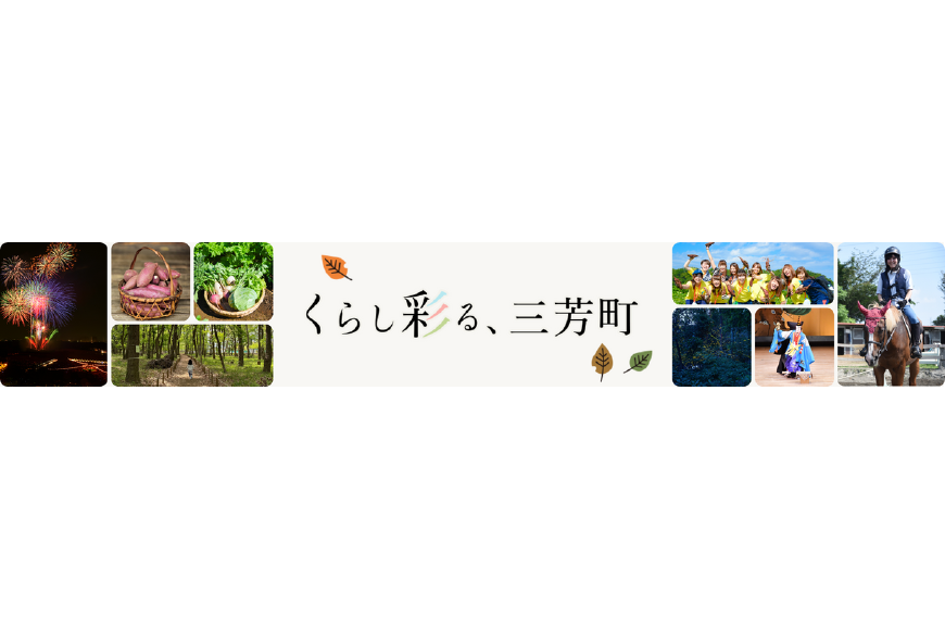 三芳町ってどんなところ?拡大画像