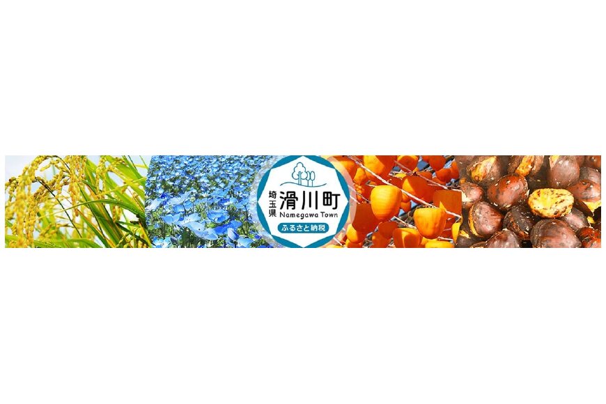 滑川町ってどんなところ?拡大画像