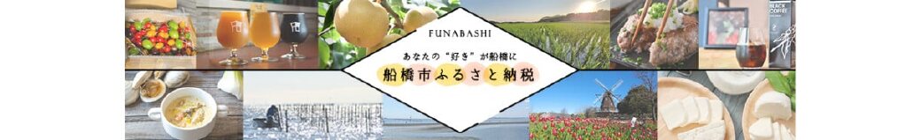 千葉県船橋市
