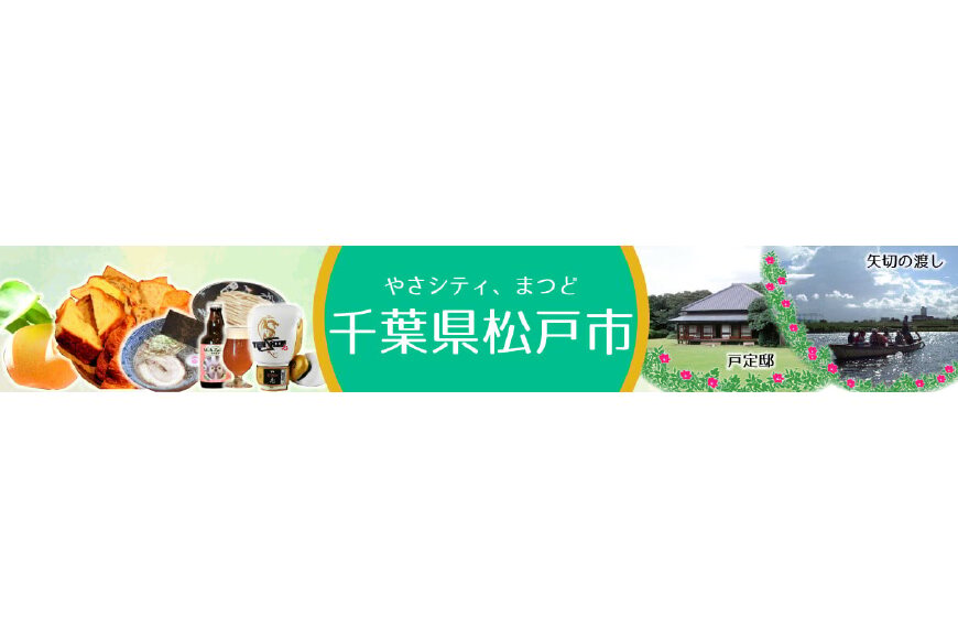 松戸市ってどんなところ?拡大画像