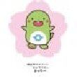 千葉県東金市