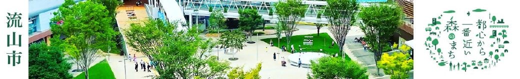 千葉県流山市