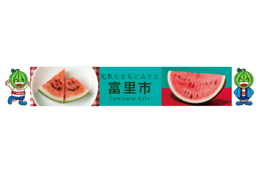 富里市ってどんなところ?拡大画像