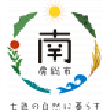 千葉県南房総市