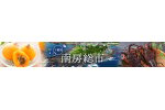 千葉県南房総市