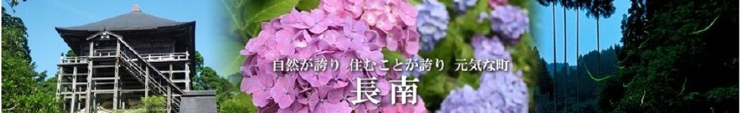 千葉県長南町