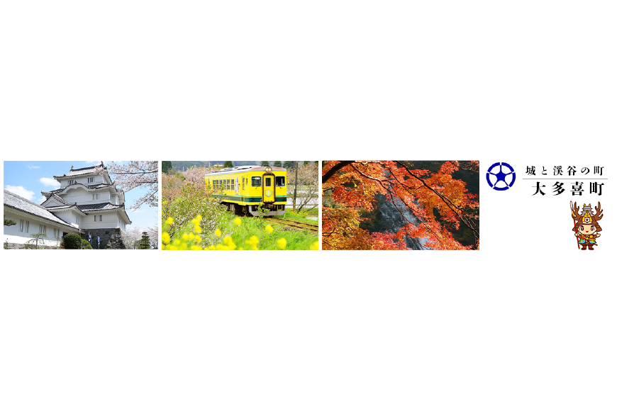 大多喜町ってどんなところ?拡大画像