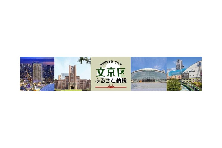 文京区ってどんなところ?拡大画像