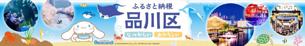 東京都品川区
