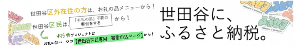 東京都世田谷区