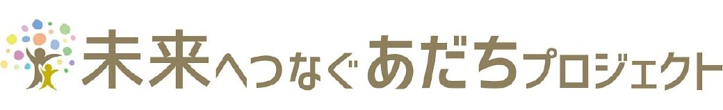 東京都足立区