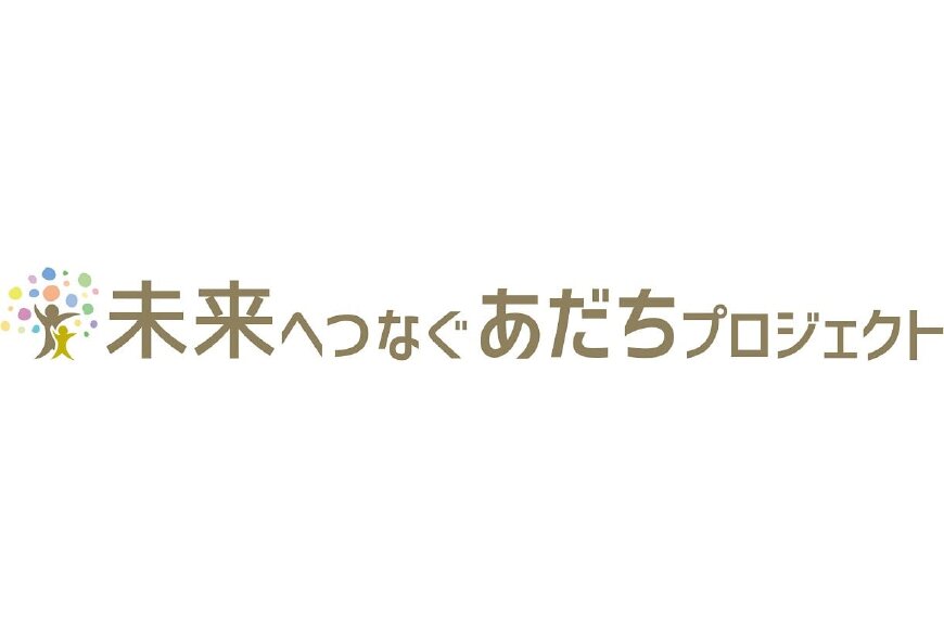 足立区ってどんなところ?拡大画像