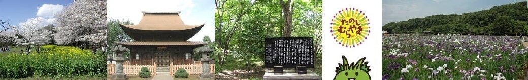 東京都東村山市
