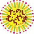 東京都東村山市