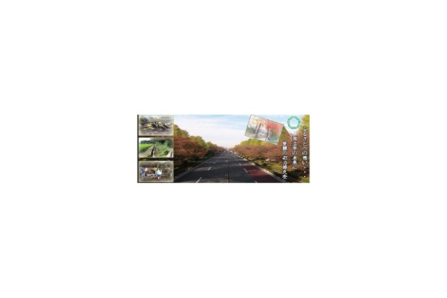 国立市ってどんなところ?拡大画像