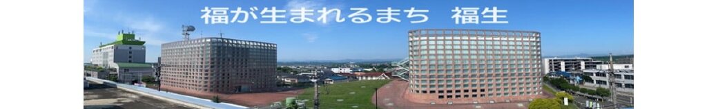 東京都福生市