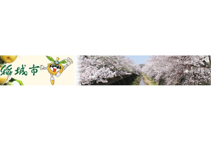 稲城市ってどんなところ?拡大画像