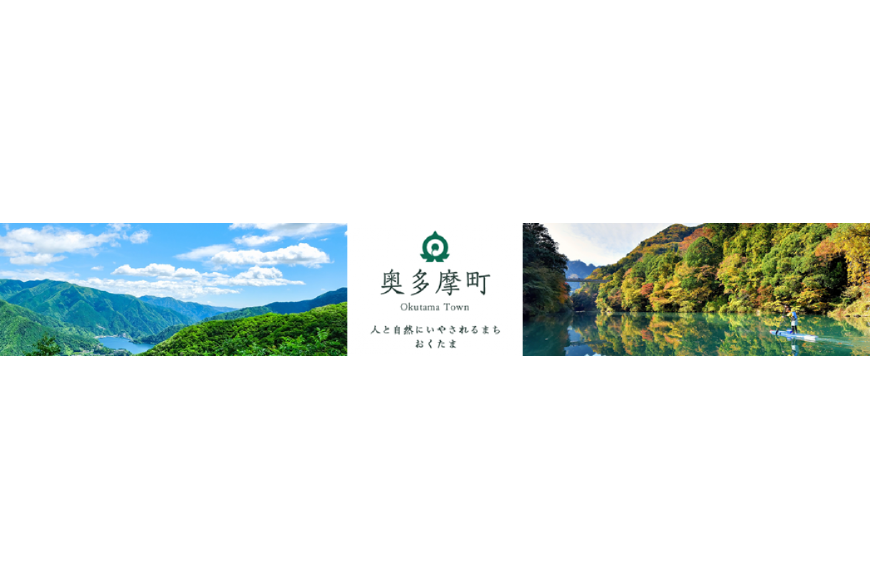 奥多摩町ってどんなところ?拡大画像