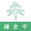 神奈川県鎌倉市