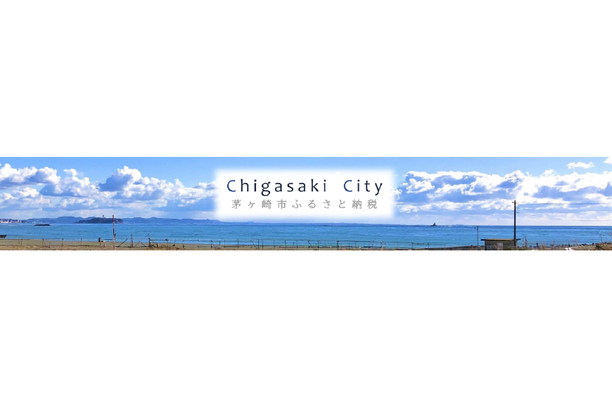 茅ヶ崎市ってどんなところ?拡大画像