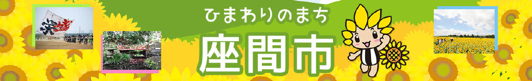 神奈川県座間市