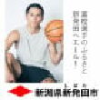 新潟県新発田市