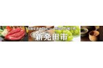 新潟県新発田市
