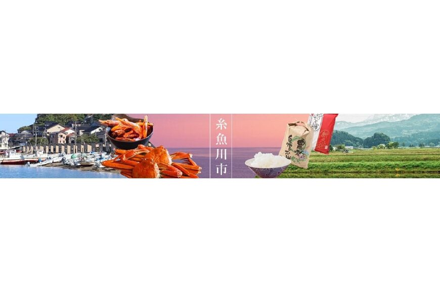 糸魚川市ってどんなところ?拡大画像