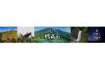 新潟県妙高市