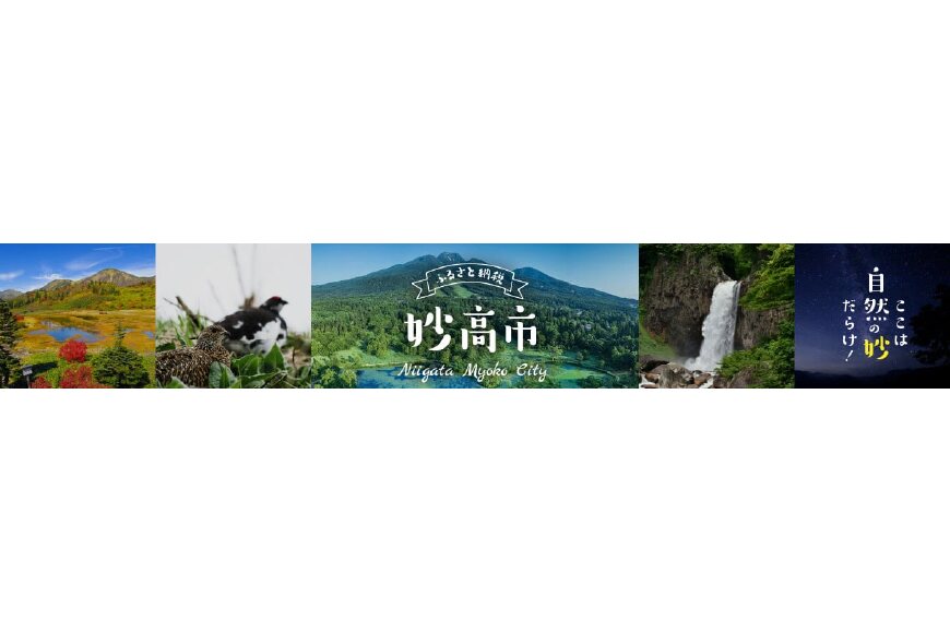 妙高市ってどんなところ?拡大画像