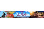 新潟県上越市
