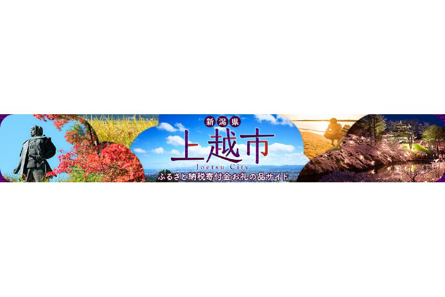 上越市ってどんなところ?拡大画像