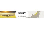 新潟県南魚沼市