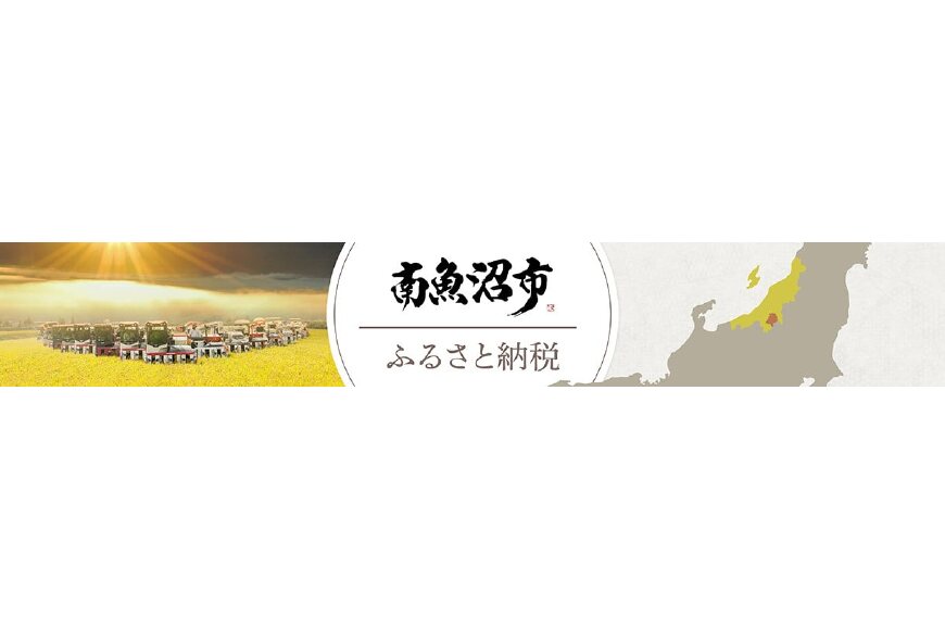 南魚沼市ってどんなところ?拡大画像