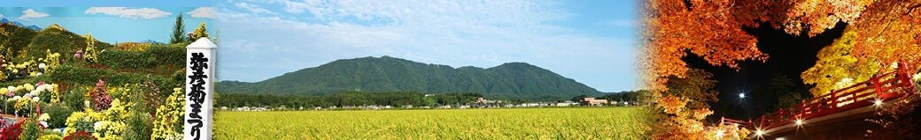 新潟県弥彦村
