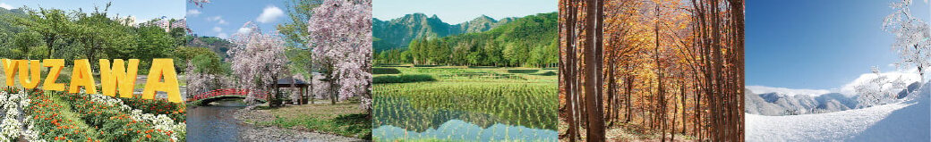 新潟県湯沢町