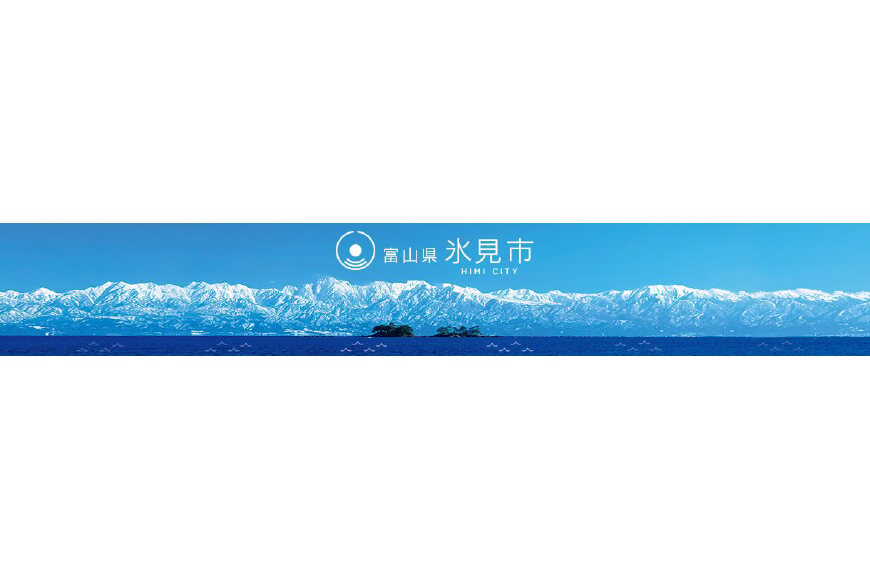 氷見市ってどんなところ?拡大画像