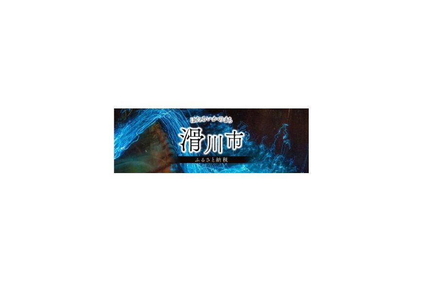 滑川市ってどんなところ?拡大画像
