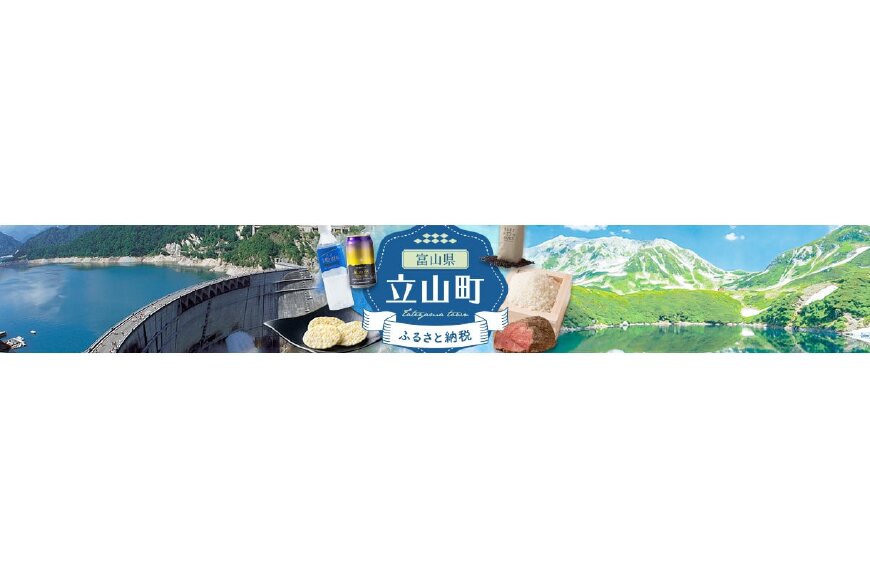 立山町ってどんなところ？拡大画像