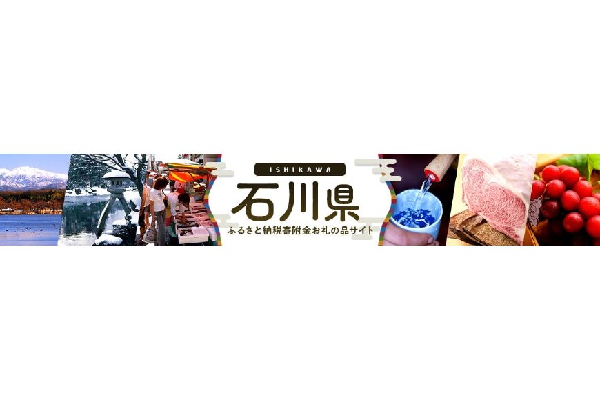 石川県ってどんなところ?拡大画像