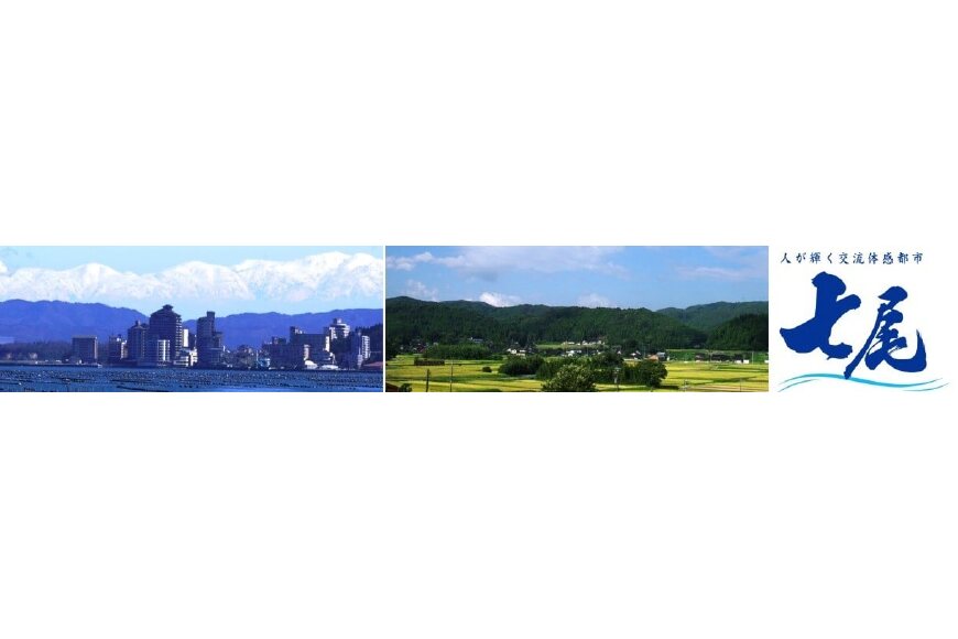 七尾市ってどんなところ?拡大画像
