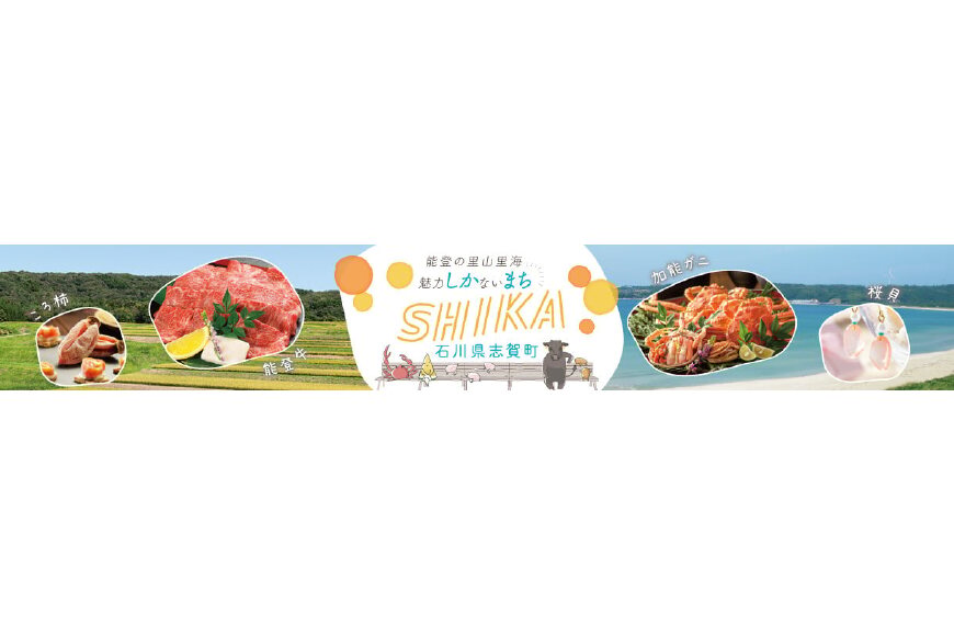 志賀町ってどんなところ?拡大画像