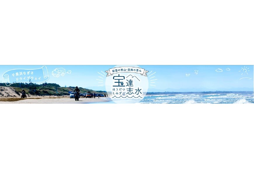宝達志水町ってどんなところ?拡大画像