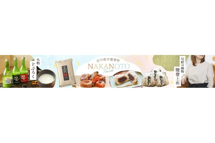 中能登町ってどんなところ?拡大画像