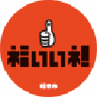 福井県福井市